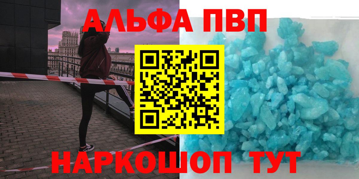 Alpha PVP VHQ  Alpha-PVP  APVP VHQ  Сегежа  Вход с VPN  А ПВП кристаллы 