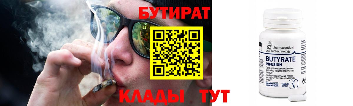 БУТИРАТ оксибутират Сегежа