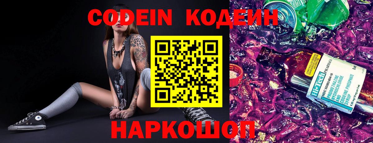 Codein Purple Drank Сегежа