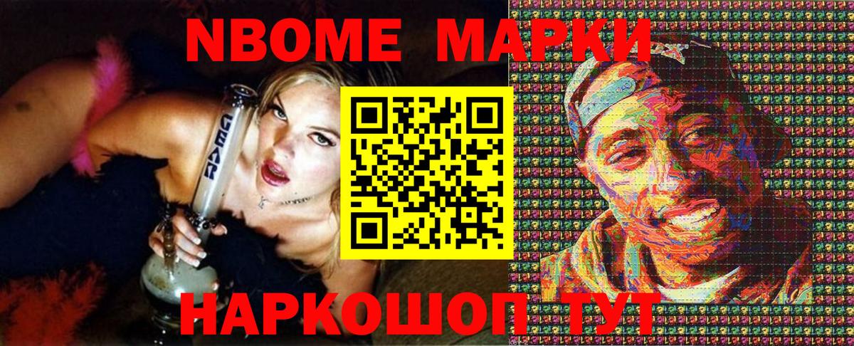 Марки 25I-NBOMe 1,8мг  Вход с VPN  цены   Сегежа 